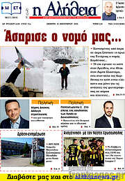 /Η Αλήθεια