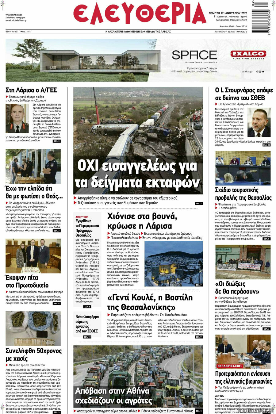 Ελευθερία