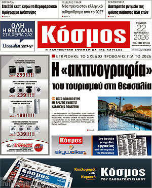 Πρωτοσέλιδο Κόσμος