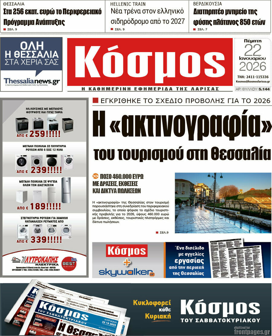 Κόσμος