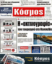 /Κόσμος