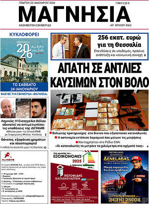 Πρωτοσέλιδο Μαγνησία