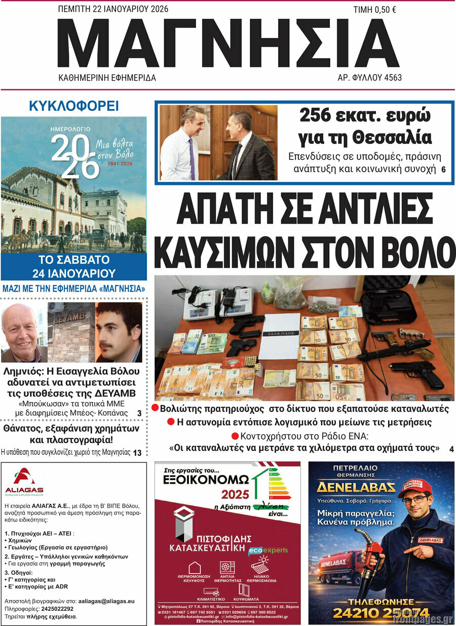 Μαγνησία