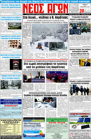 Πρωτοσέλιδο Νέος Αγών