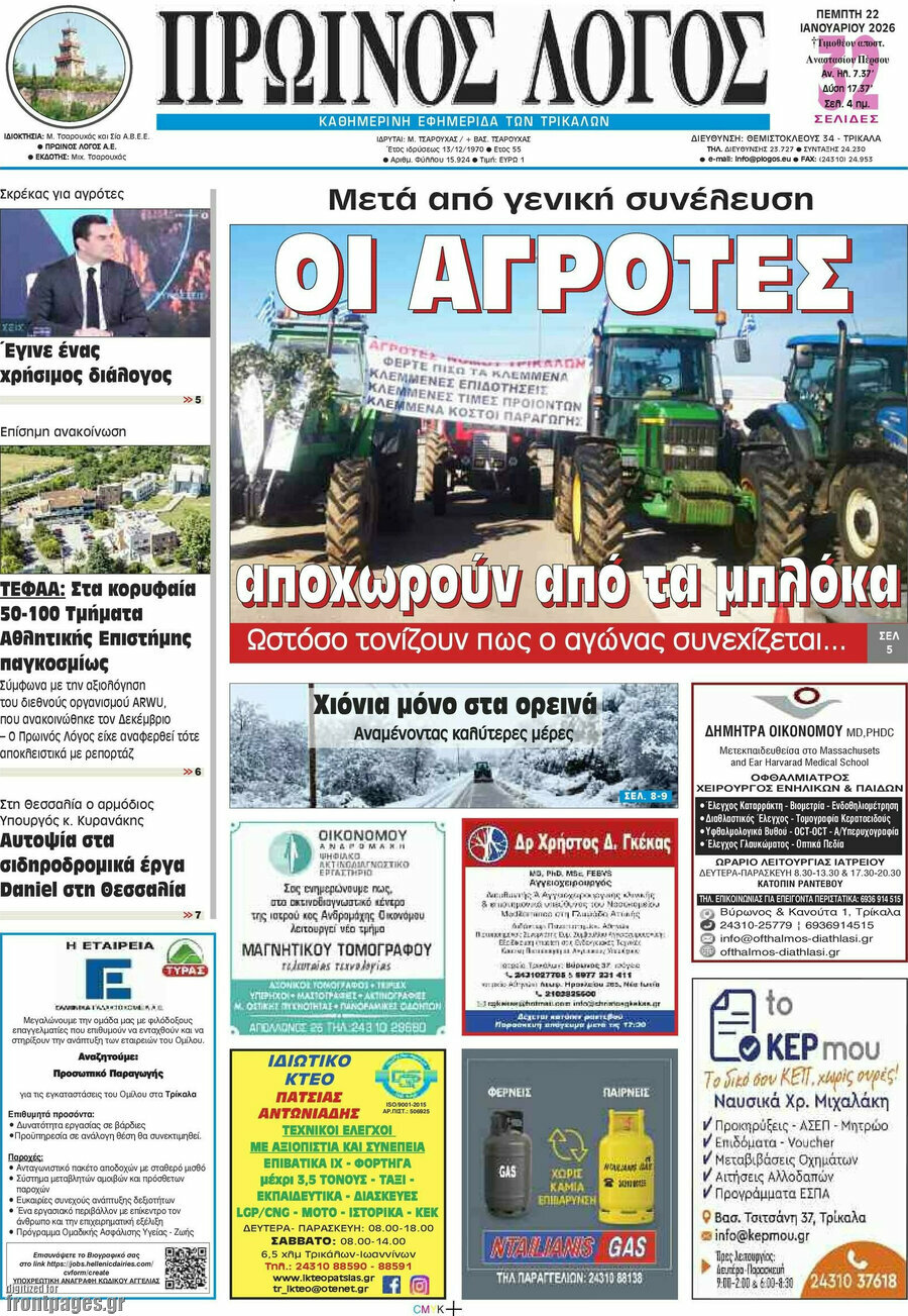 Πρωινός Λόγος