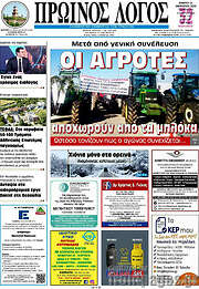 /Πρωινός Λόγος