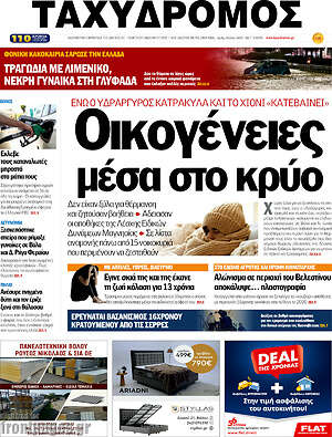 Πρωτοσέλιδο Ταχυδρόμος