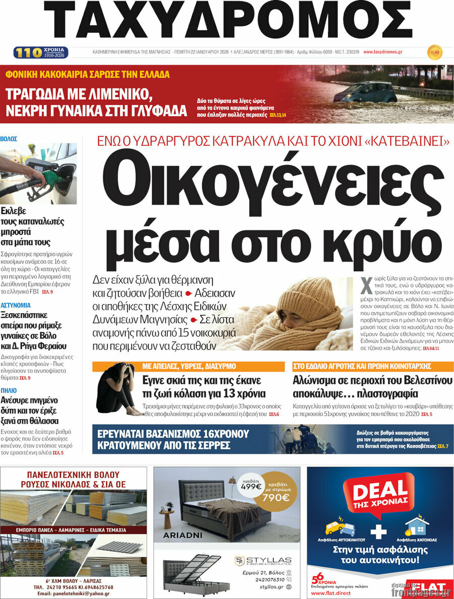 Ταχυδρόμος