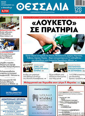 Πρωτοσέλιδο Θεσσαλία