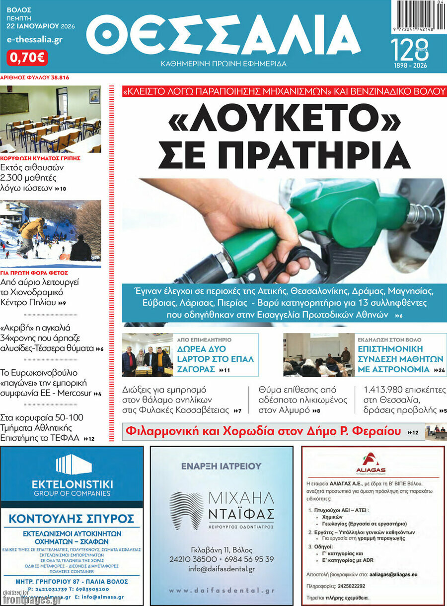 Θεσσαλία