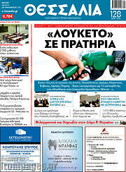 /Θεσσαλία