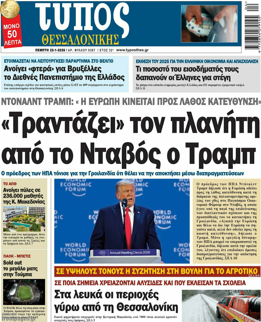 Τύπος Θεσσαλονίκης
