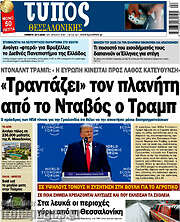 /Τύπος Θεσσαλονίκης