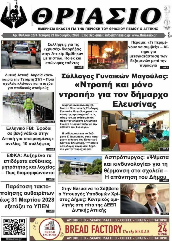 Θριάσιο