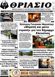 /Θριάσιο