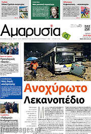 /Αμαρυσία