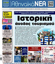 /Αθηναϊκά Νέα