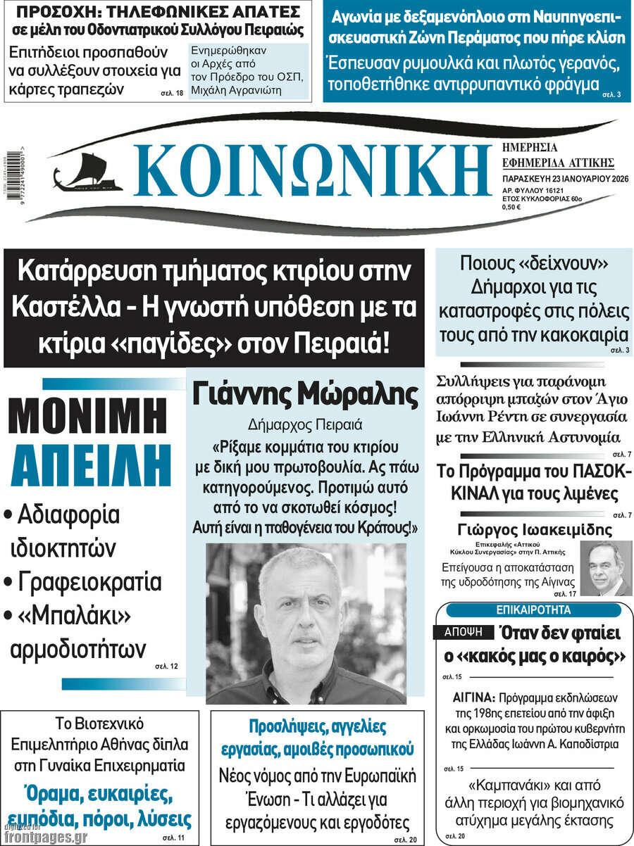 Κοινωνική