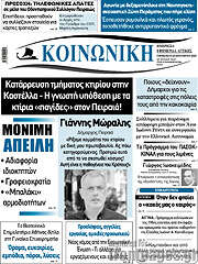 /Κοινωνική