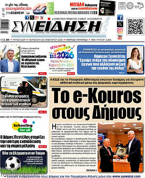 Πρωτοσέλιδο Συνείδηση