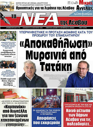 Πρωτοσέλιδο Νέα της Λέσβου