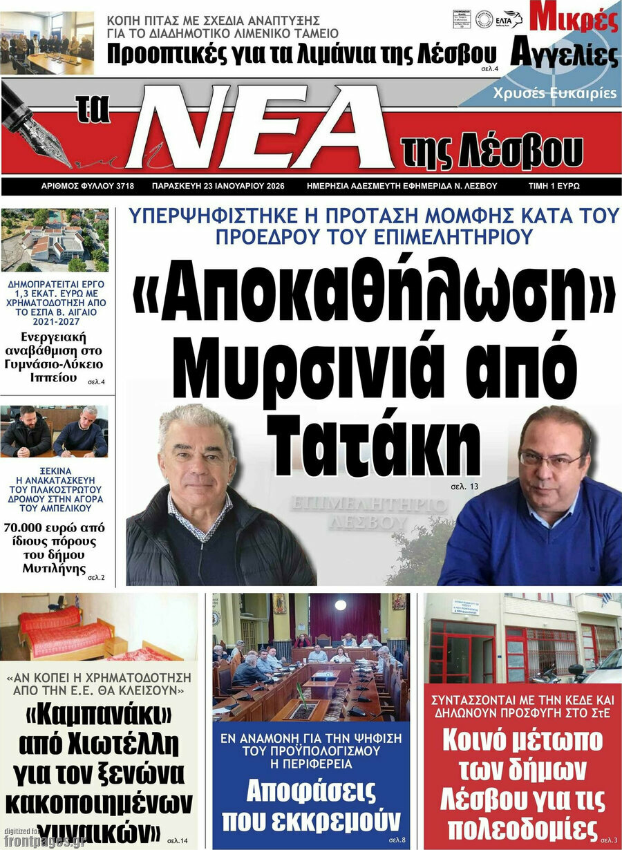 Νέα της Λέσβου