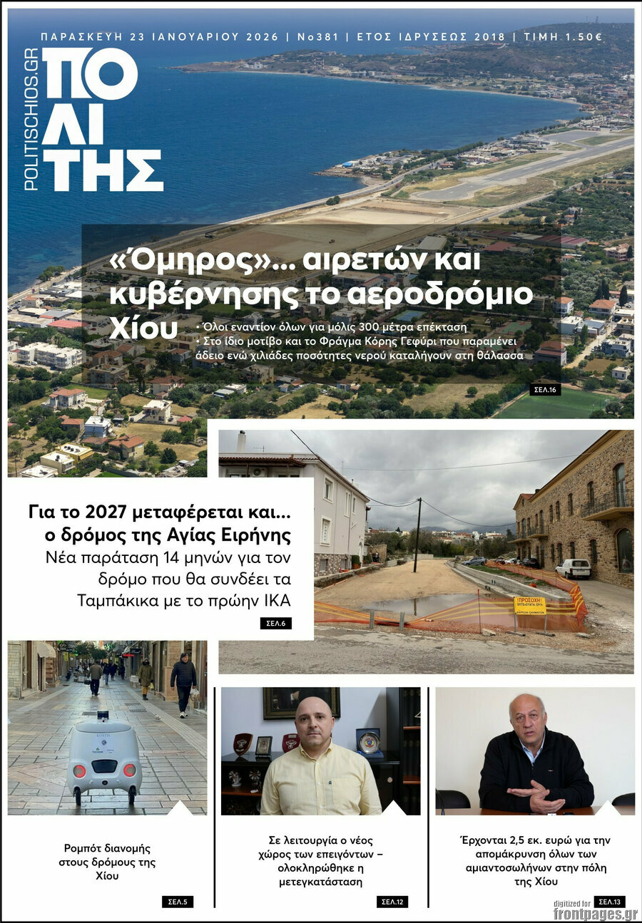 Ο Πολίτης