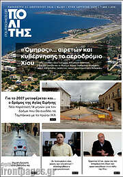 /Ο Πολίτης
