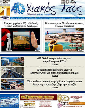 Πρωτοσέλιδο Χιακός Λαός