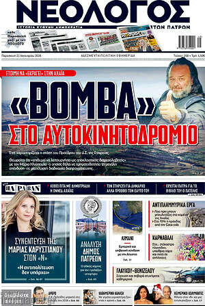 Πρωτοσέλιδο Νεολόγος