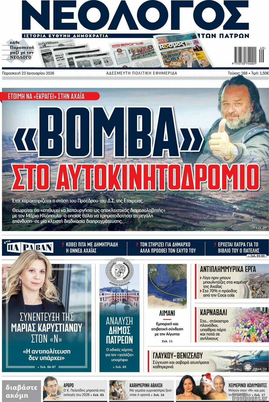 Νεολόγος
