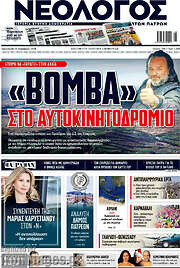 /Νεολόγος