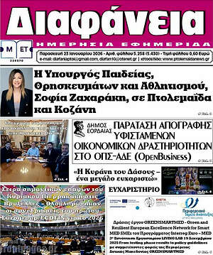 Πρωτοσέλιδο Διαφάνεια