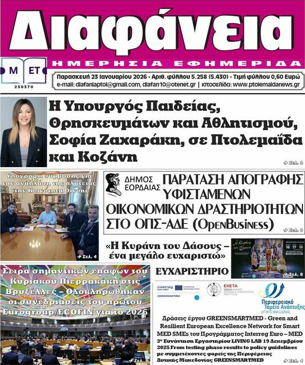 Διαφάνεια