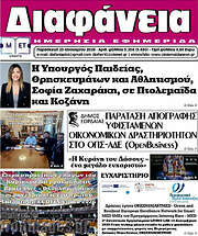 /Διαφάνεια
