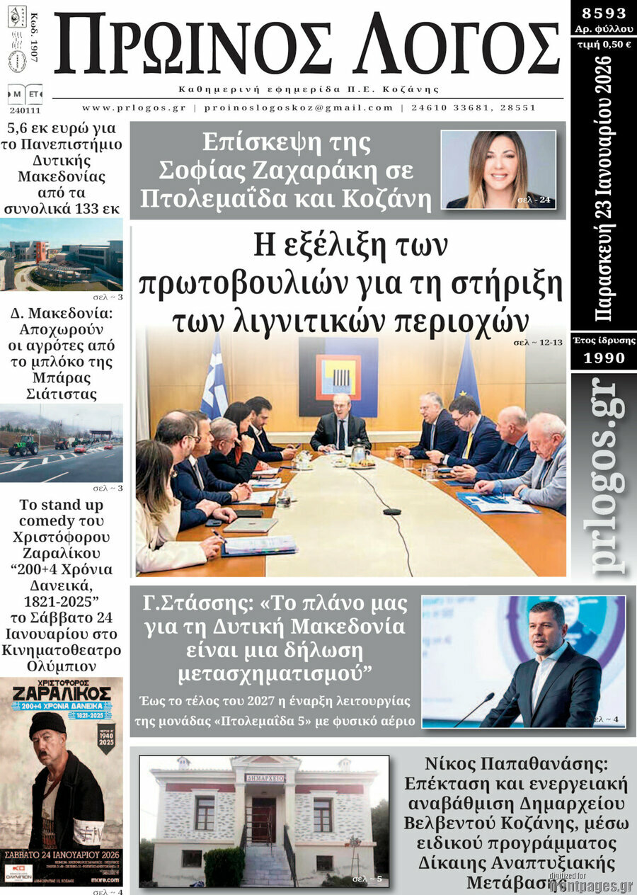 Πρωινός Λόγος