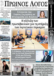 /Πρωινός Λόγος