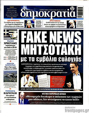 Πρωτοσέλιδο εφημερίδας Δημοκρατία - protoselida