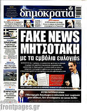 /Δημοκρατία