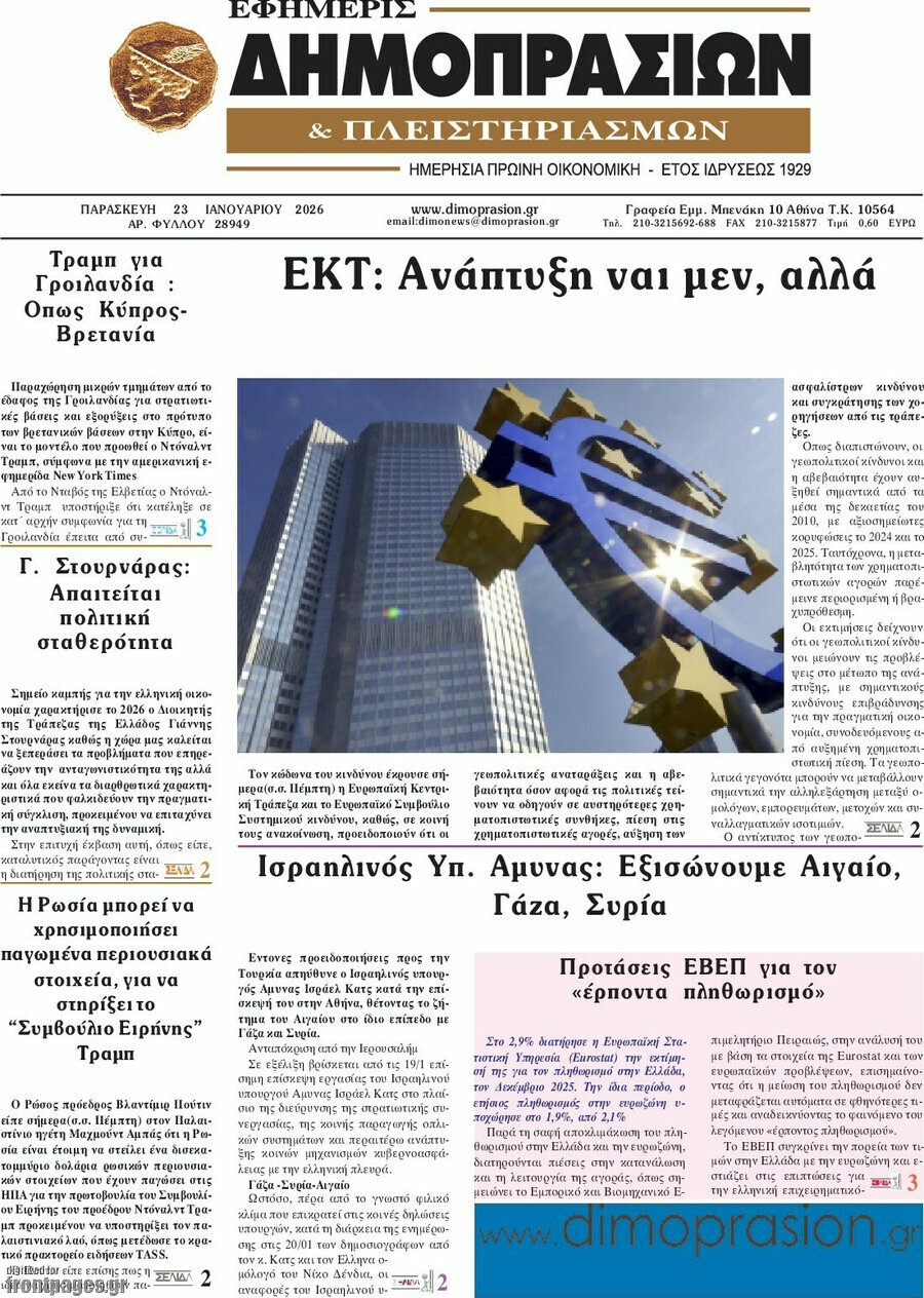 Εφημερίς Δημοπρασιών