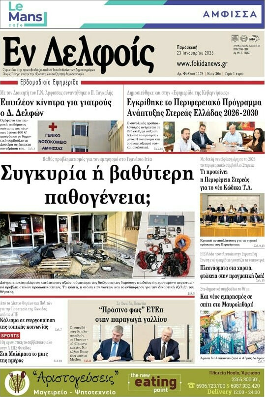 Εν Δελφοίς