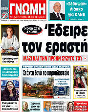 /Ευβοϊκή Γνώμη