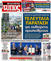 /Ελεύθερος Τύπος