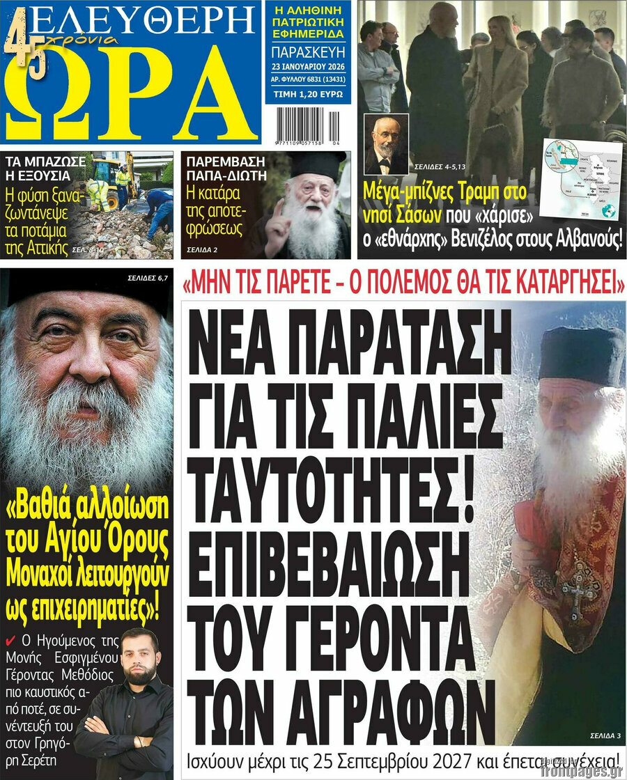 Ελεύθερη ώρα
