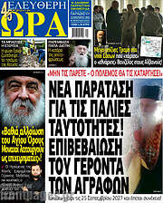 /Ελεύθερη ώρα