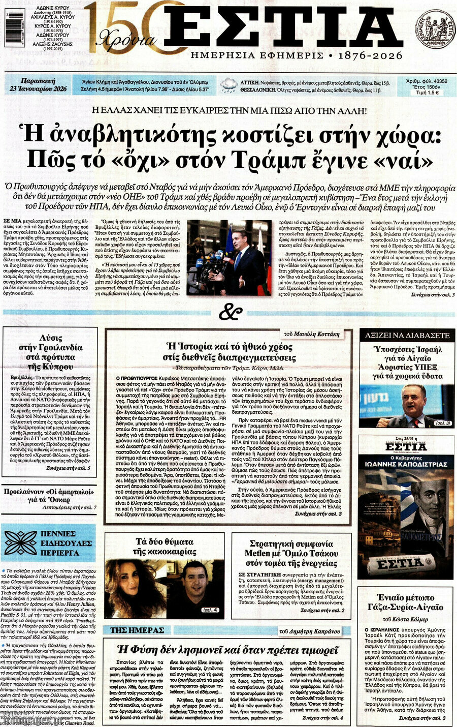Εστία