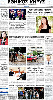 /Εθνικός Κήρυξ