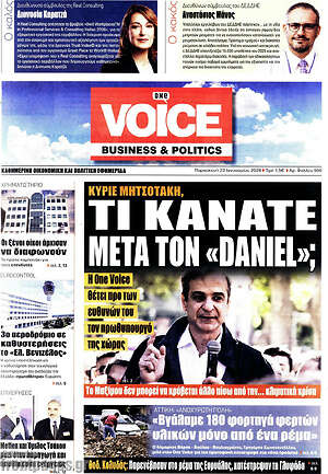 Πρωτοσέλιδο One Voice