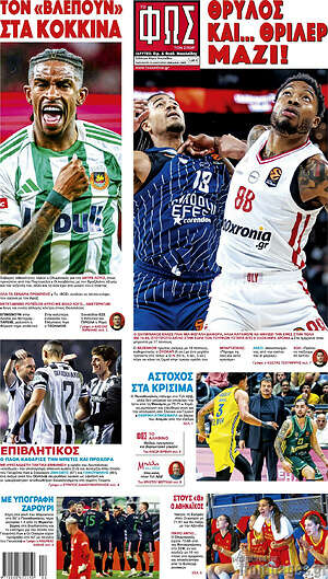 Πρωτοσέλιδο εφημερίδας Φως - protoselida