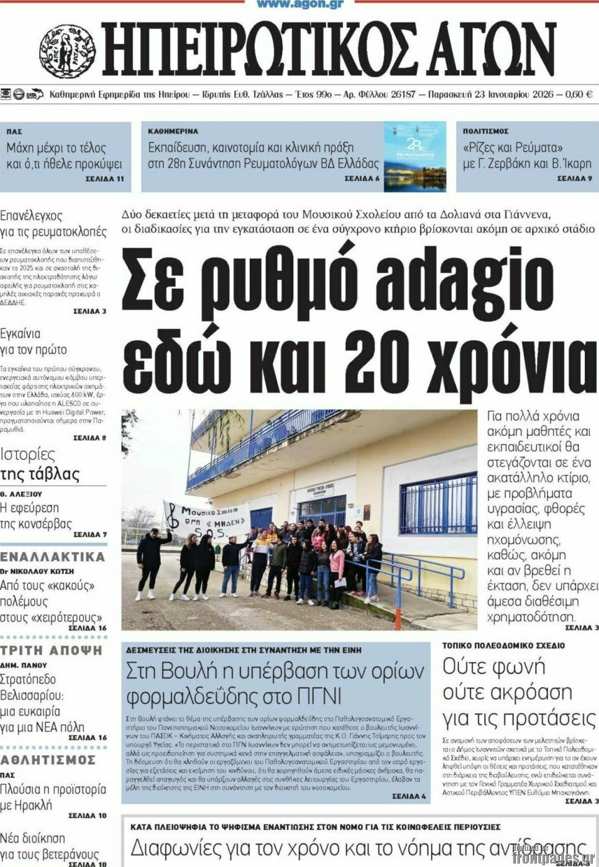 Ηπειρωτικός Αγών